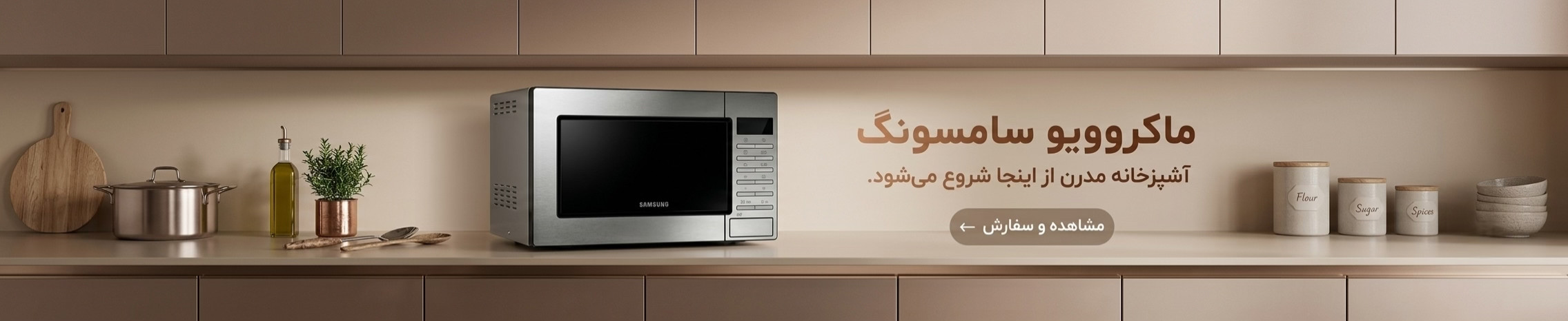 ماکروویو سامسونگ